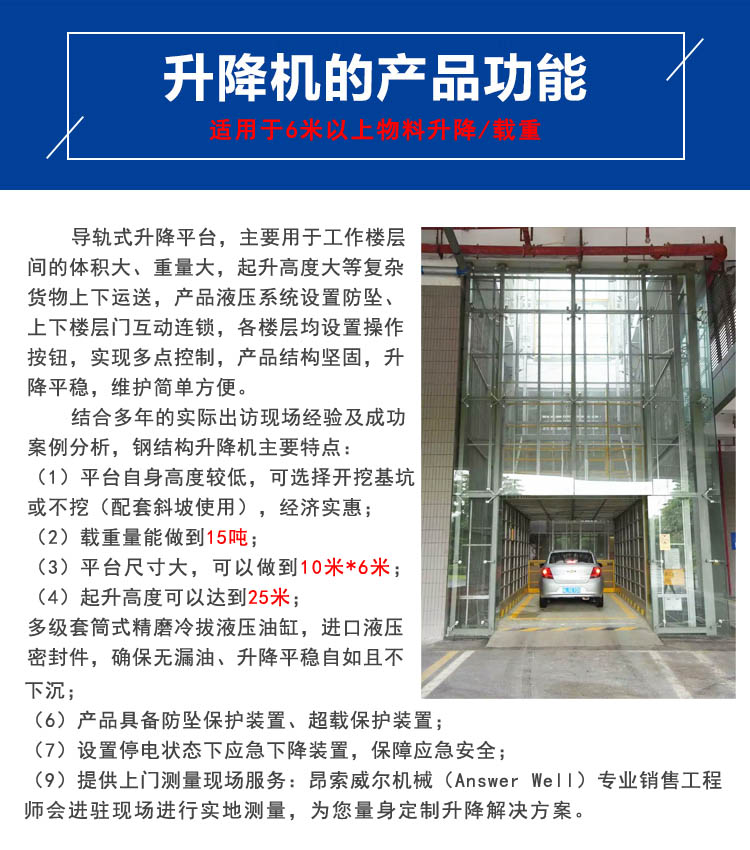 安徽升降機，合肥升降平臺，導(dǎo)軌式升降貨梯，液壓升降平臺