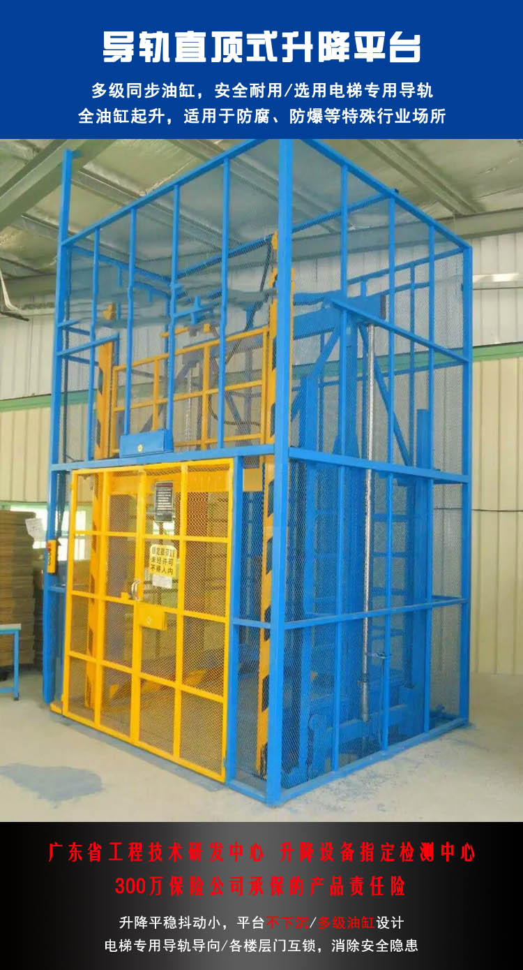 安徽升降機(jī)，合肥升降平臺(tái)，導(dǎo)軌式升降貨梯，液壓升降平臺(tái)，定制升降機(jī)
