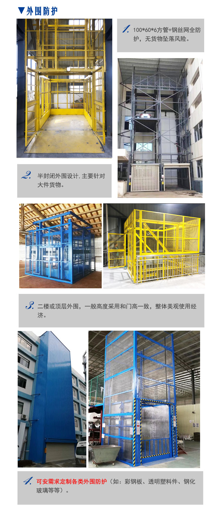 安徽升降機(jī)，合肥升降平臺(tái)，導(dǎo)軌式升降貨梯，液壓升降平臺(tái)，定制升降機(jī)