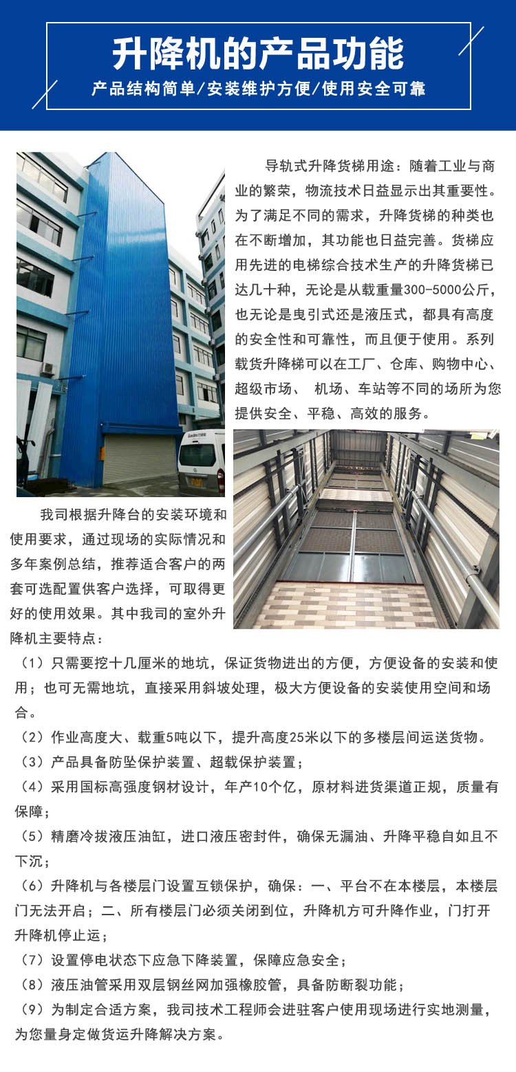 安徽升降機，合肥升降平臺，導軌式升降貨梯，液壓升降平臺，定制升降機