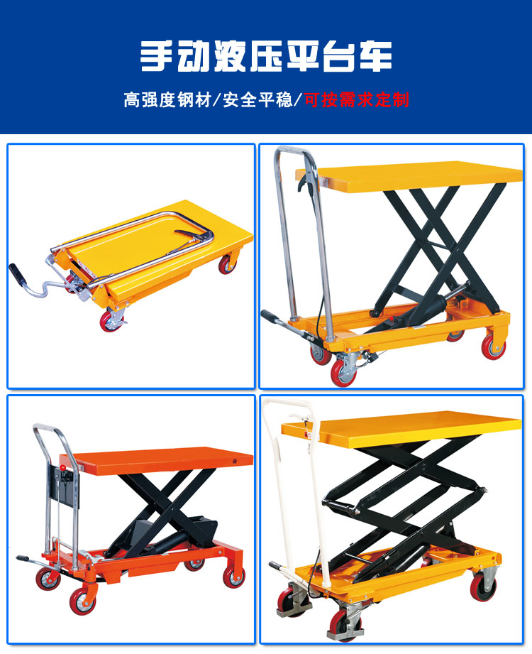安徽液壓平臺車，工業(yè)平臺車，手動平臺車，小型升降機