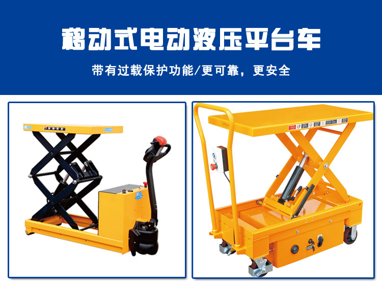 電動(dòng)平臺(tái)車，移動(dòng)式電動(dòng)平臺(tái)車，電動(dòng)升降平臺(tái)車，小型電動(dòng)升降平臺(tái)