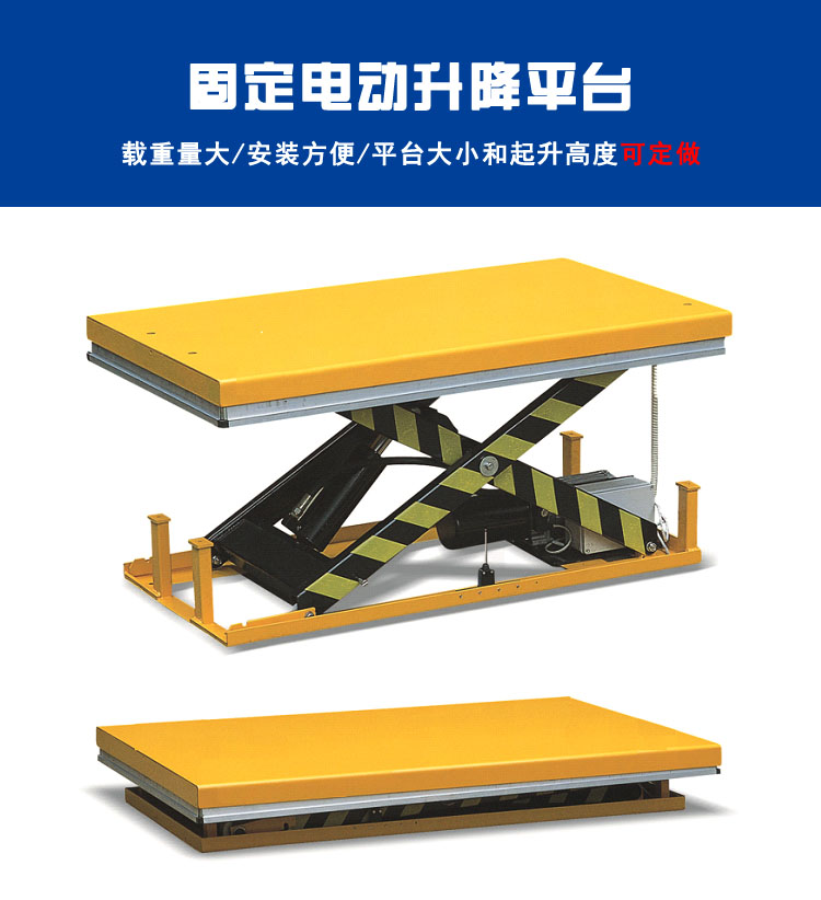 固定電動升降平臺，固定升降平臺，小型升降平臺車，液壓電動平臺車