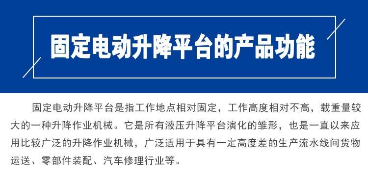 固定電動升降平臺，固定升降平臺，小型升降平臺車，液壓電動平臺車