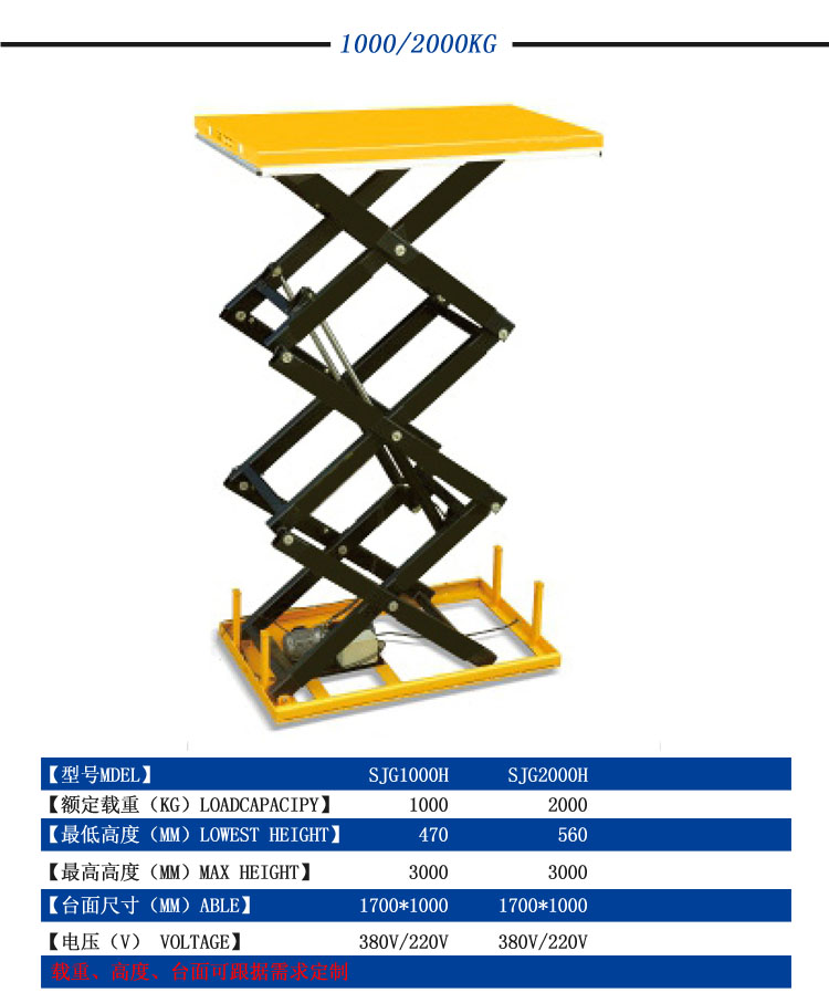 固定電動升降平臺，固定升降平臺，小型升降平臺車，液壓電動平臺車