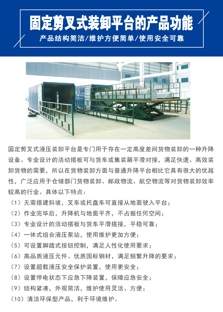 剪叉式裝卸平臺，液壓裝卸平臺，固定卸貨平臺，剪叉式升降機