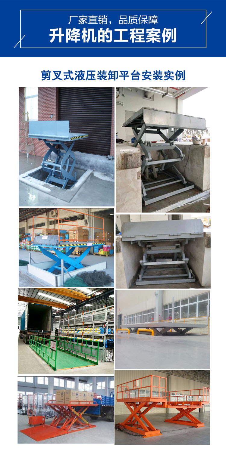 剪叉式裝卸平臺，液壓裝卸平臺，固定卸貨平臺，剪叉式升降機