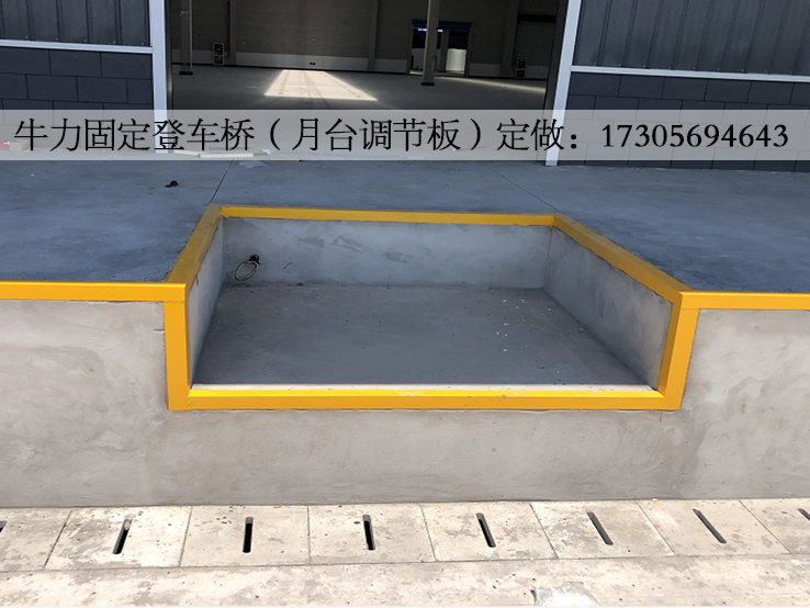 牛力牌固定登車橋 調(diào)節(jié)板